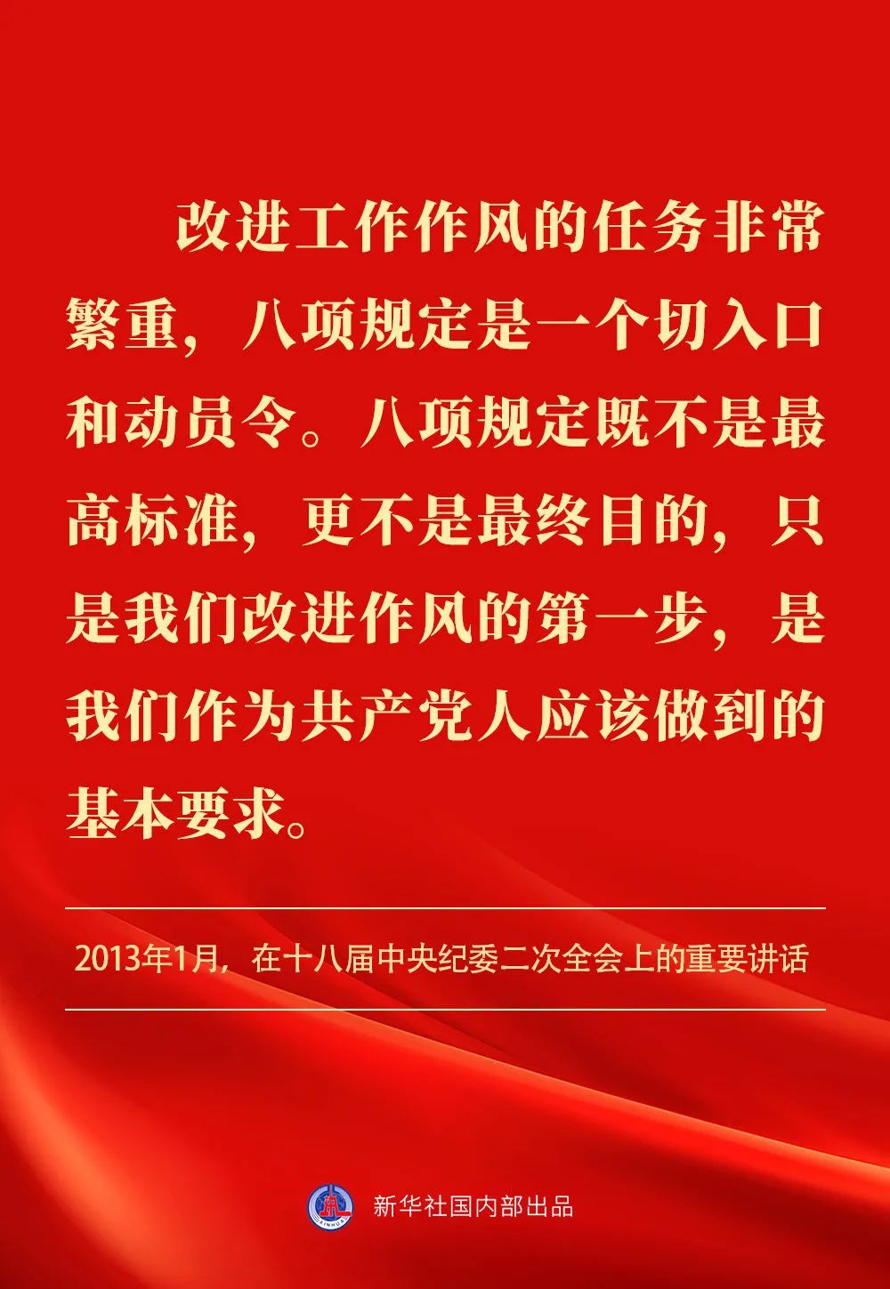 貫徹落實中(zhong)央八項(xiang)規定精(jīng)神