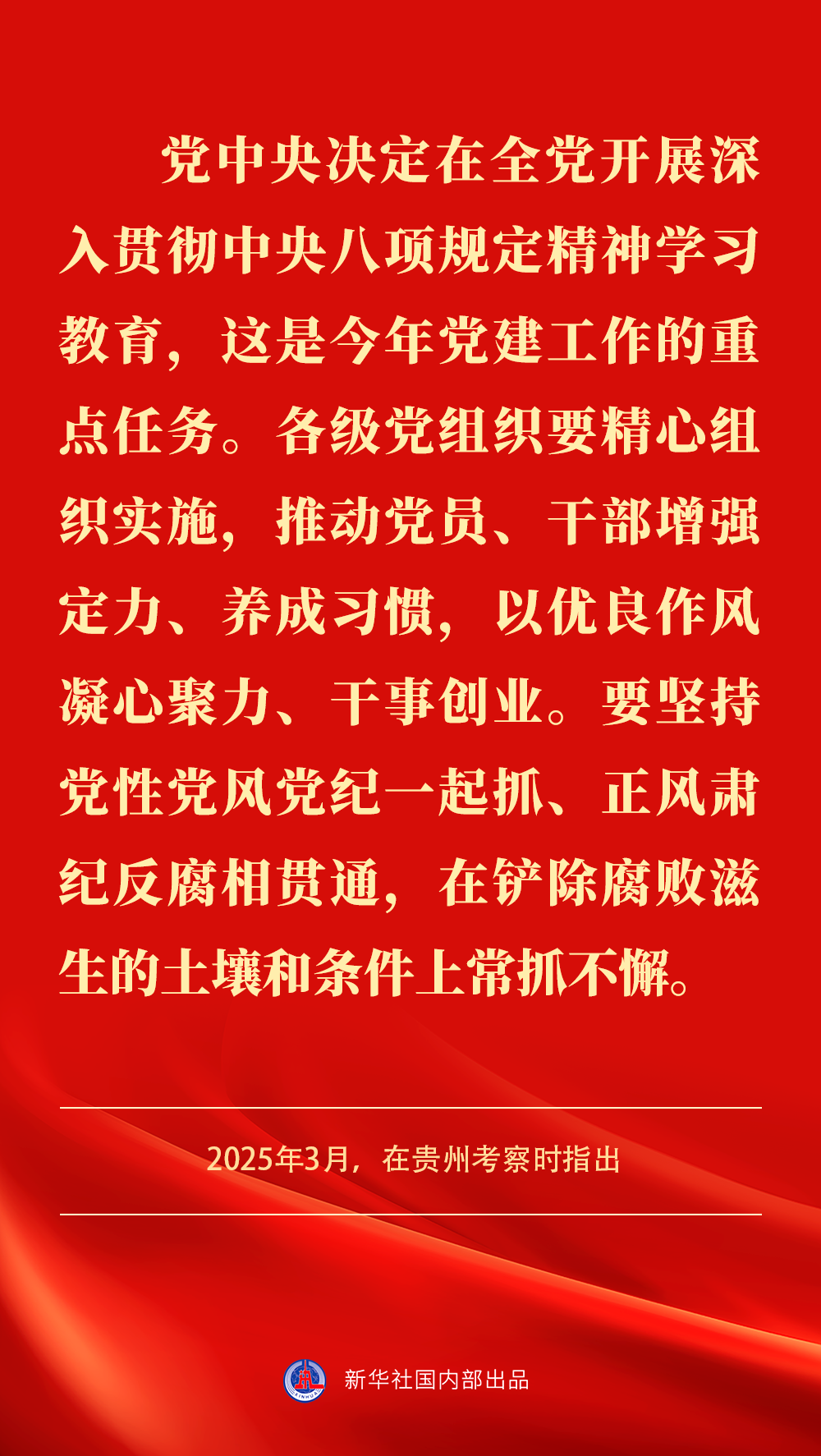 貫徹落實中(zhong)央八項(xiang)規定精(jīng)神